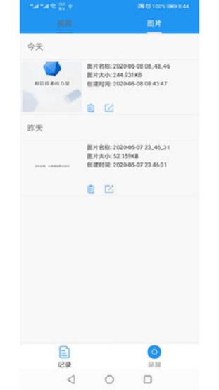 小录屏破解版下载