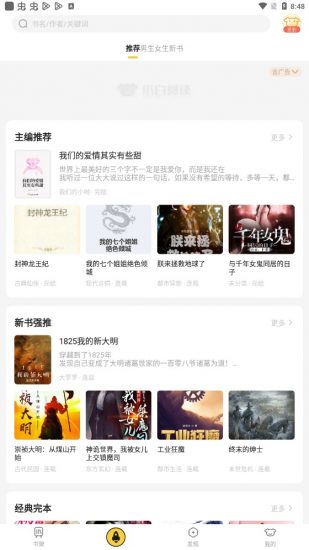 小白阅读换源小说下载