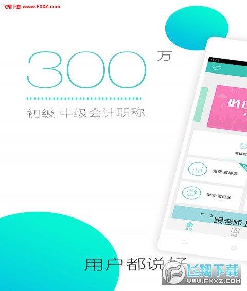 初级会计职称随身学