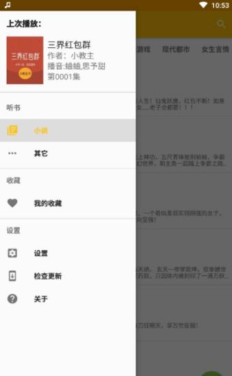 我的听书app下载