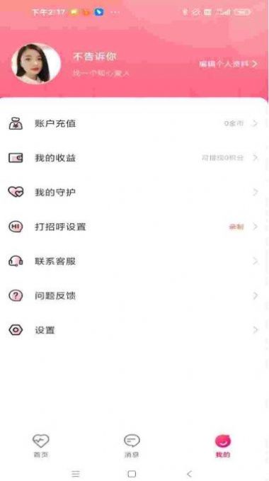 有你相伴2023  v1.0图3