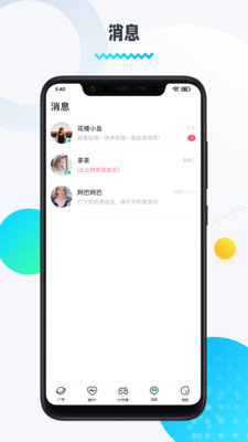 圈圈语音cp  v1.8.5.4图2