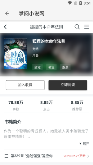 柚子阅读小说官网免费下载  v1.0.2图4