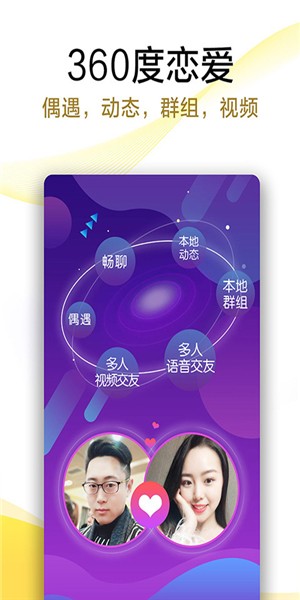 伊对同城相亲交友官方网下载  v7.8.701图3
