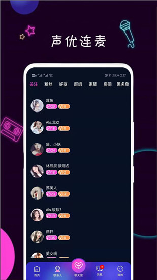 陌生社交  v1.0.0图3