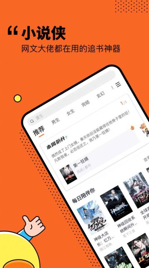 小说侠免费电子书手机版  v1.0.0图3