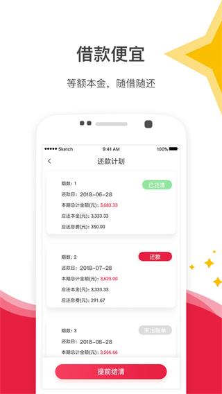星星钱袋官网登录  v4.1.4图3