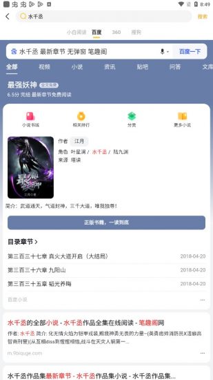 小白阅读换源小说下载  v1.0图2