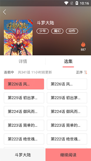 漫友八八2024  v1.0.1图2