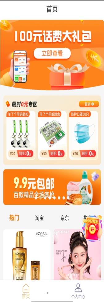 惠省甄选  v1.0.4图1