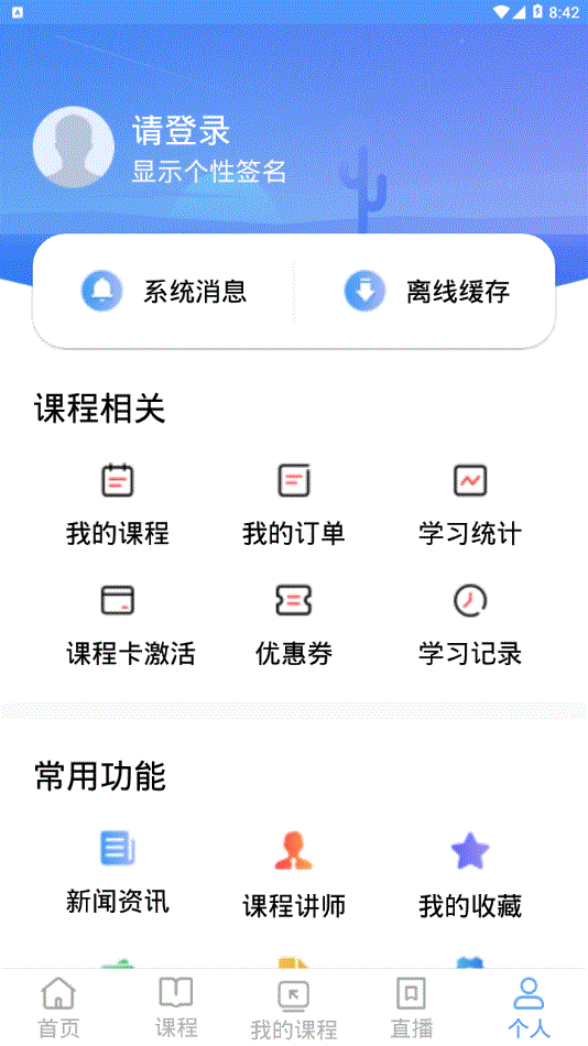 万通教育手机版  v1.0.1图2