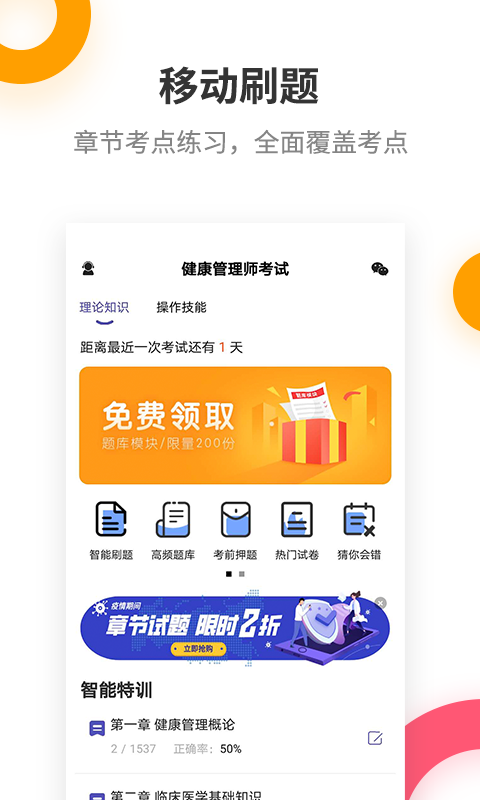 健康管理师提分王app
