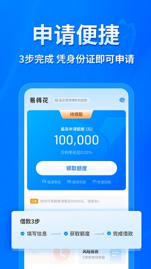 易得花官网app安装  v1.0.0.3图2