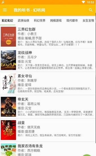 我的听书app下载  v1.3.2图3