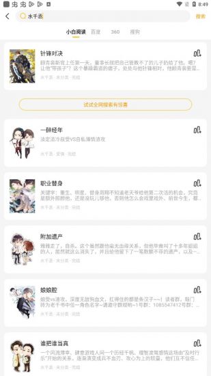 小白阅读换源小说下载  v1.0图3