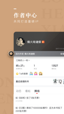 纵横小说app下载  v6.2.0.17图2
