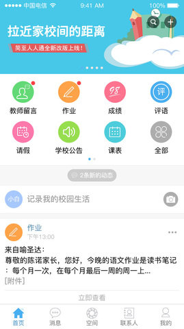 简至人人通