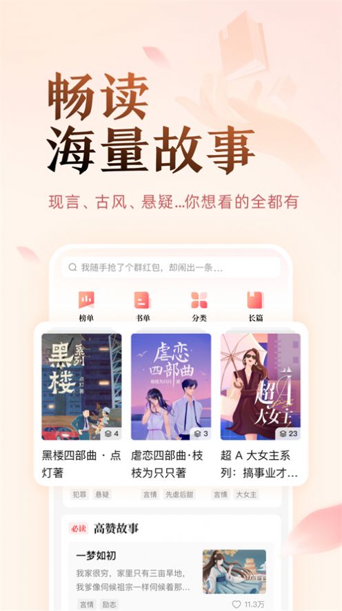 盐言故事破解版大米