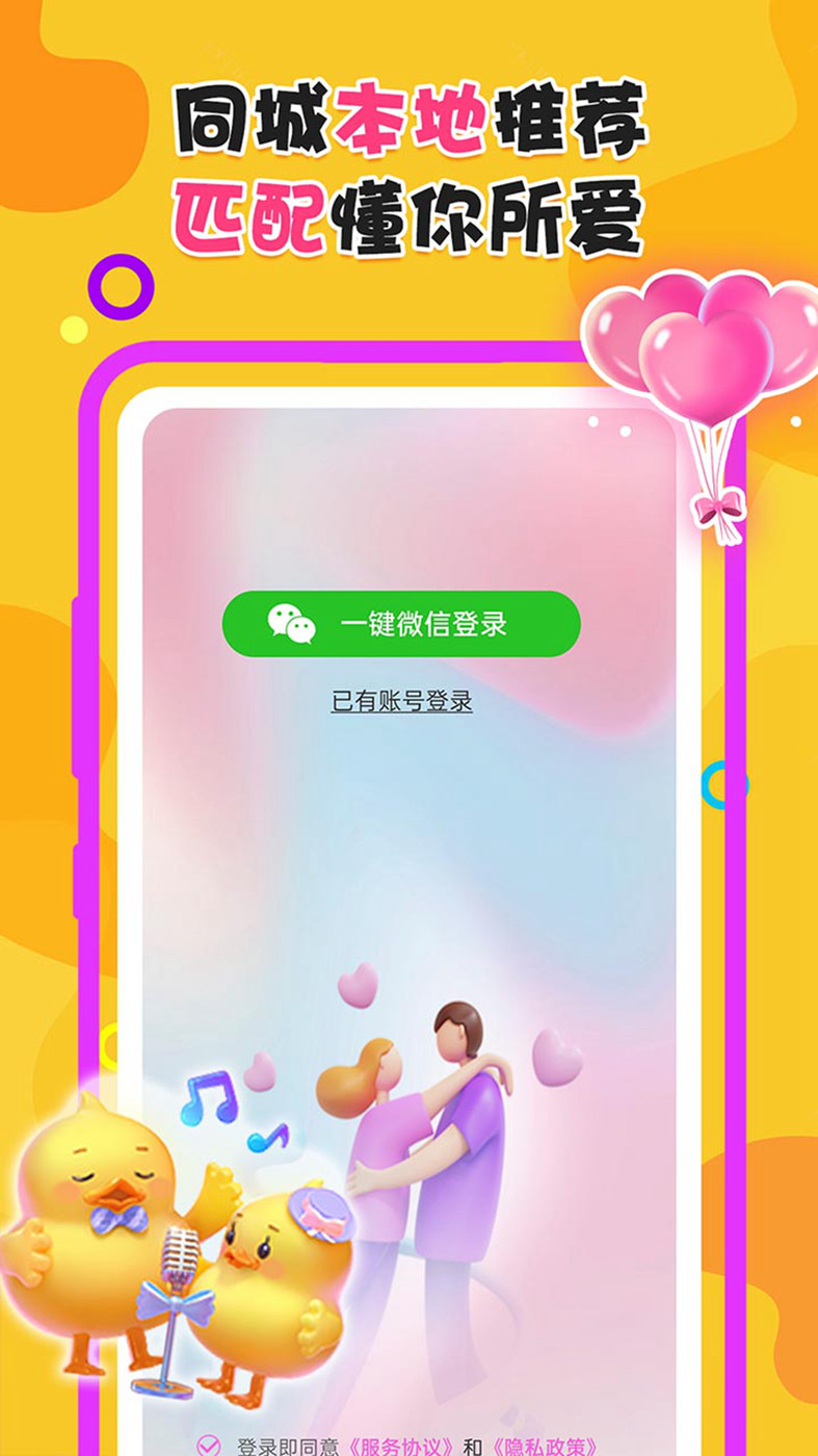 夜附近约会安卓版  v1.0.0图2