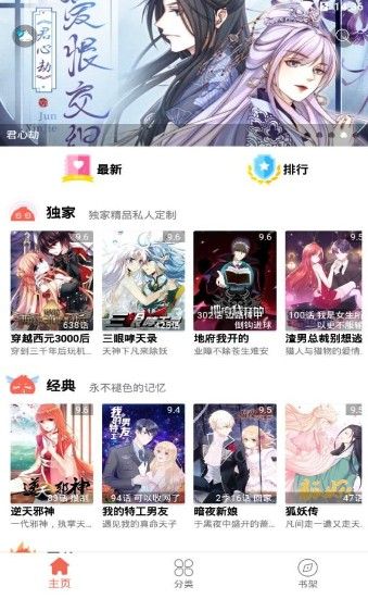 东京漫画最新版