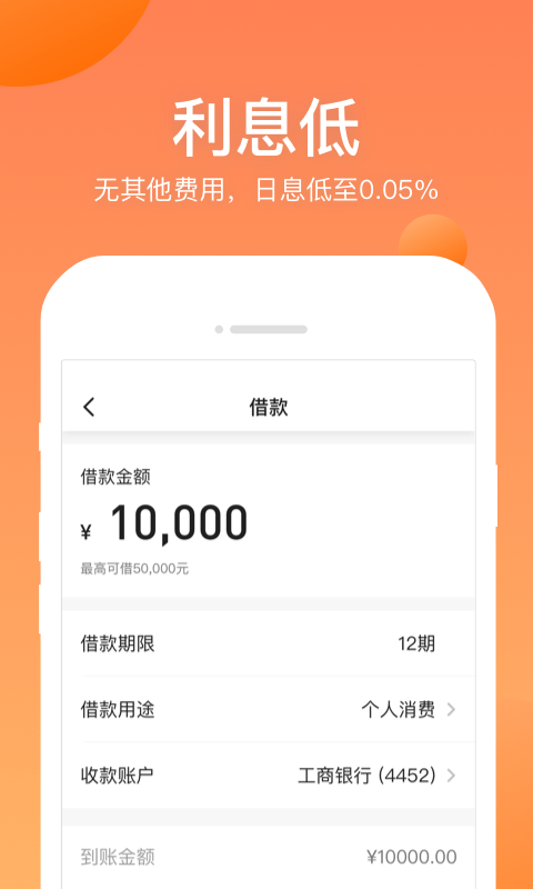 衣食贷app下载入囗  v1.0.0图3
