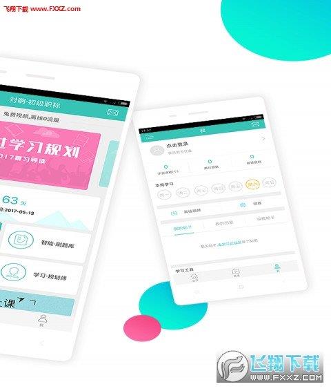 初级会计职称随身学  v1.1图2