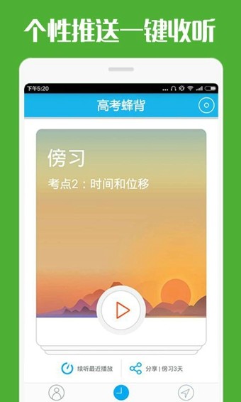 高考蜂背app