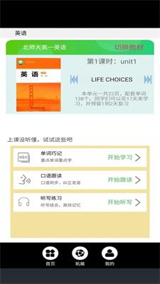高二英语点读  v3.1101.24.2图1