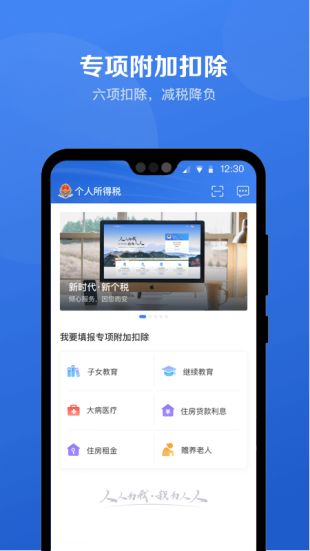 个人所得税手机  v1.5.6图1