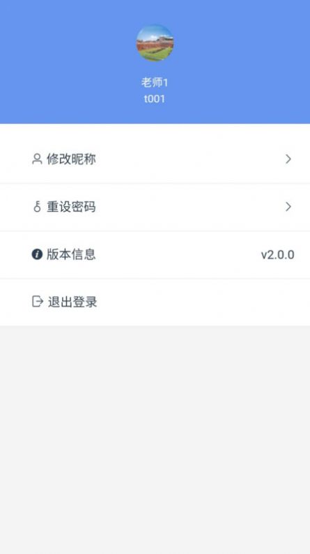 天问网教  v3.0.0图3