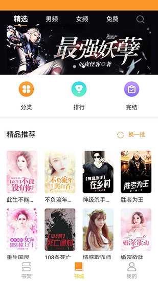 闪电免费小说app