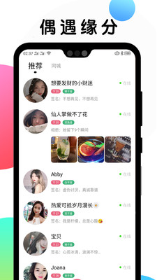 遇见Meetapp  v1.0.3图3