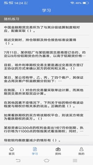 期货练测题库手机版