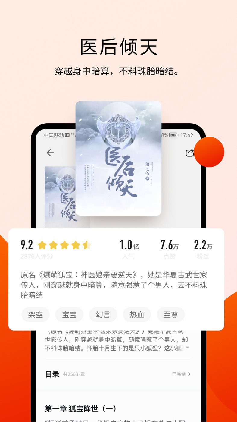 阅瓣免费小说免费版  v1.0.0图2