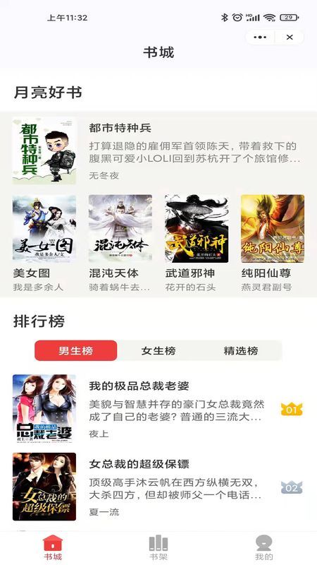 月光小说手机版