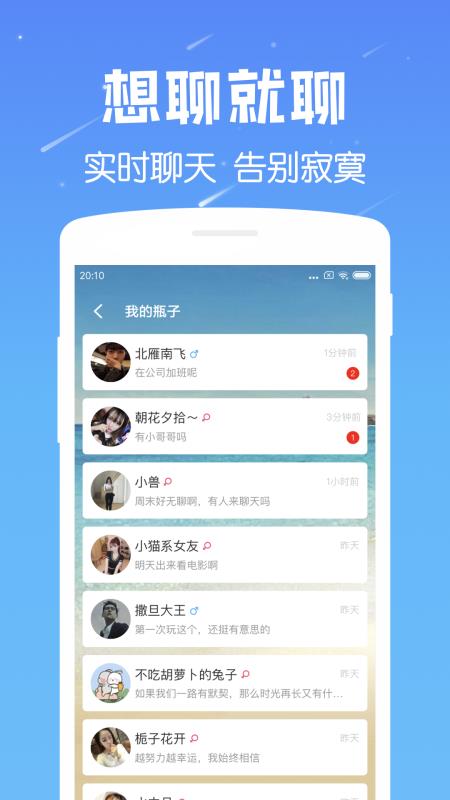 遇见漂流瓶官方下载  v6.8图3