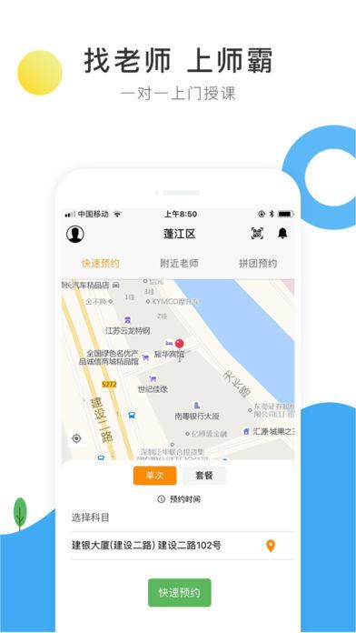 师霸