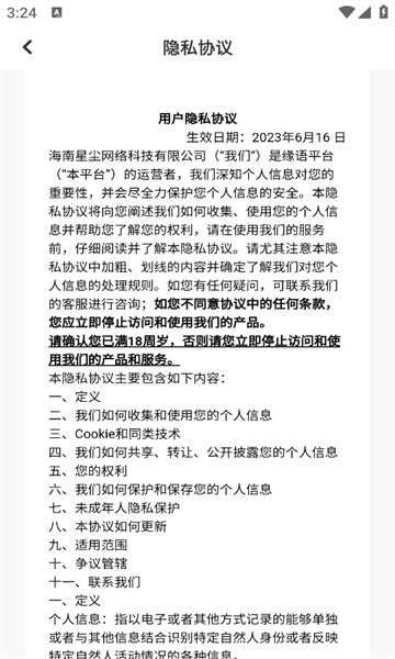 缘语交友软件