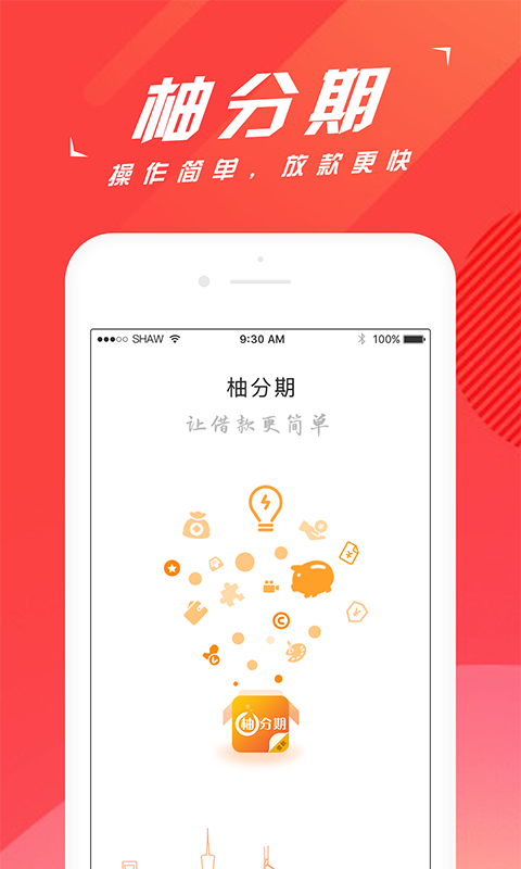 柚分期2023  v3.5.3图2