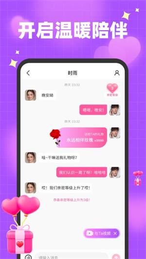 栀馨交友最新版本  v1.0.0图3
