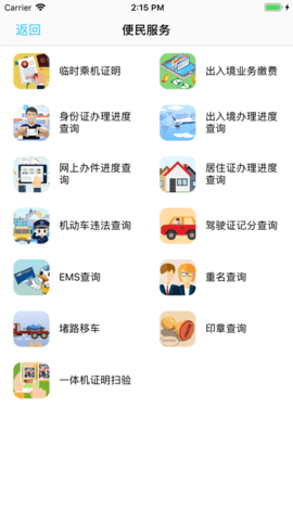 贵州公安  v1.4.2图2