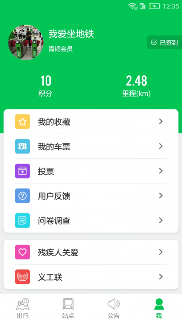 深圳地铁  v2.3.5图1