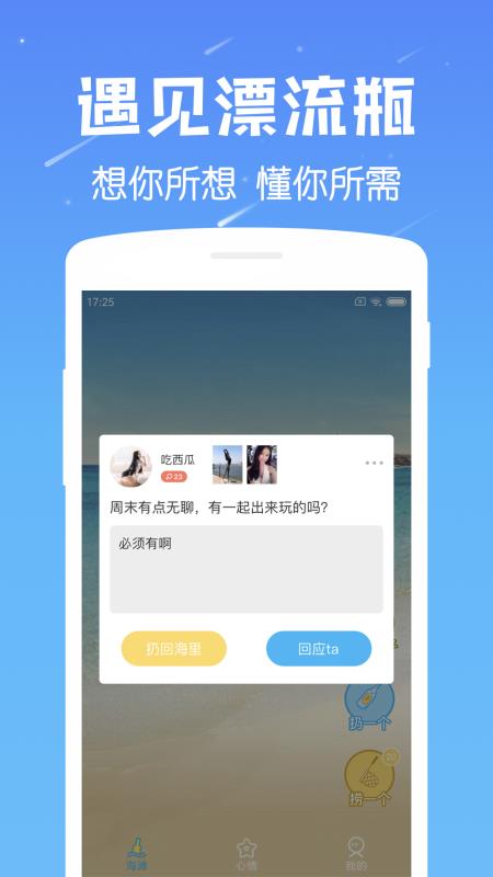 遇见漂流瓶最新版下载3322  v6.8图1