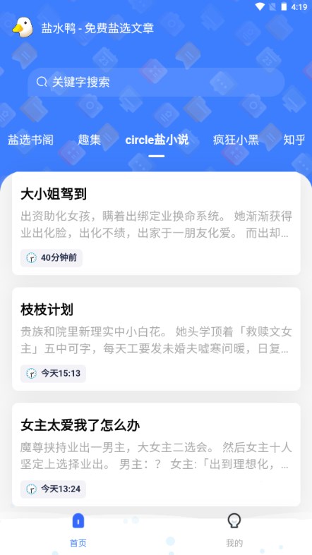 知乎盐选文章免费阅读  v1.0.2图2