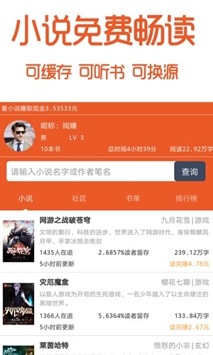 阅赚免费小说  v1.0.3图4
