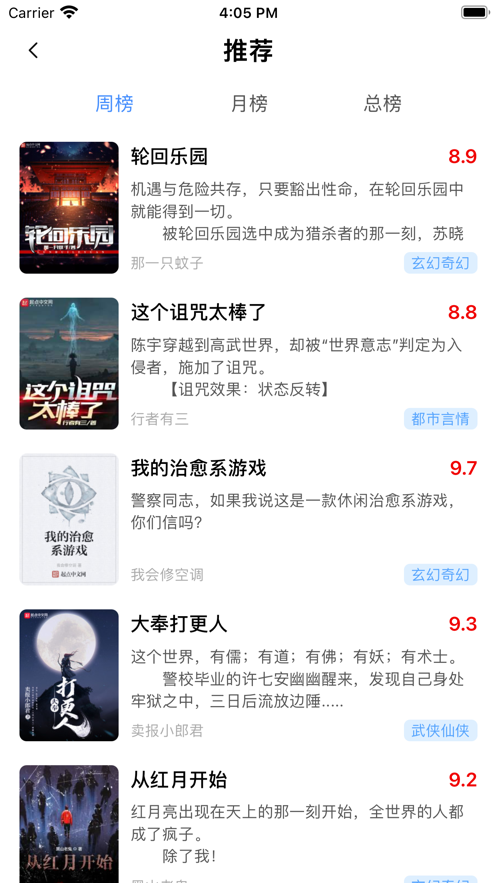 阅扑全本小说app