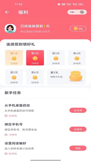 云读小说网免费无弹窗  v1.0图1