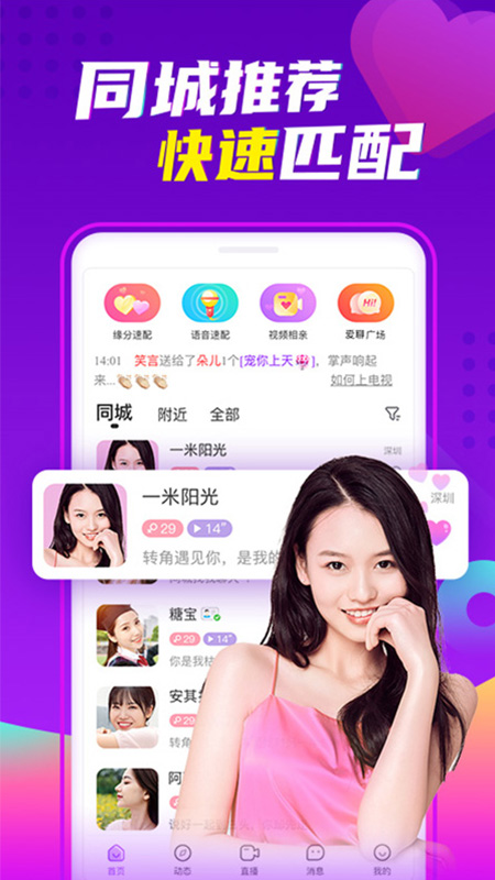 缘来相亲1.51  v1.3.0图3