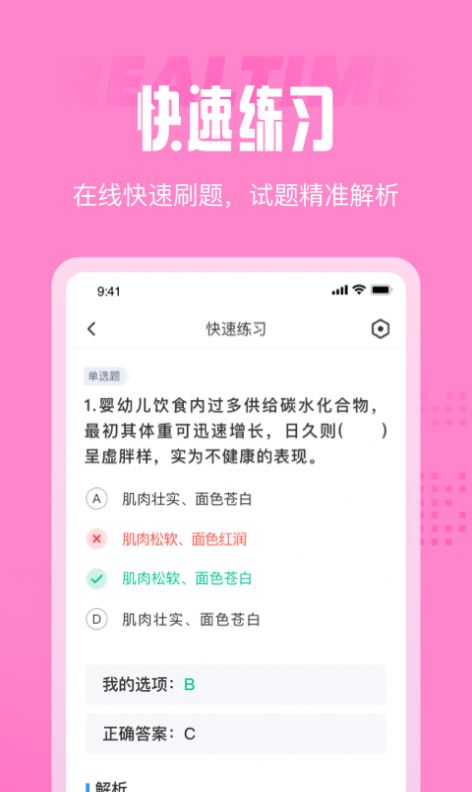 育婴师考试聚题库  v1.0.2图1