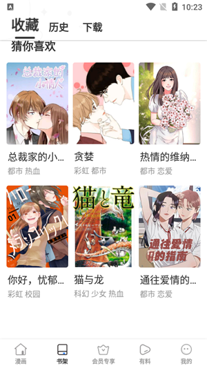 云朵漫画安卓版